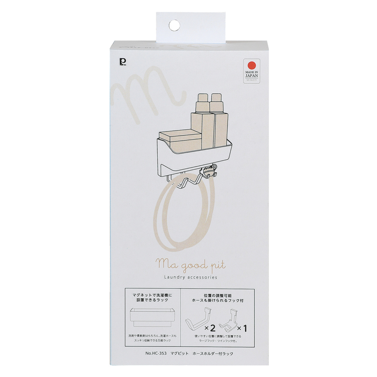 ランドリー収納 マグネットタイプ マルチラック ホースホルダー付ラック マグ・ピット ( マグネットラック ラック 収納 マグネット 洗濯機横 洗濯機 隙間 ランドリーラック 磁石 小物 小物収納 フック 洗剤 省スペース )