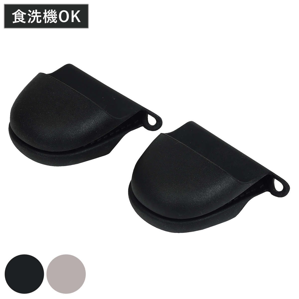 鍋掴み TOUCH st シリコーン ミニ ミトン 2個組 ( 鍋つかみ 皿つまみ キッチンミトン ミニミトン シリコングリップ シリコン キッチンツール キッチングッズ 便利グッズ キッチン雑貨 丸洗い 食洗機対応 すべり止め 耐熱 小さめ ) 【ブラック】