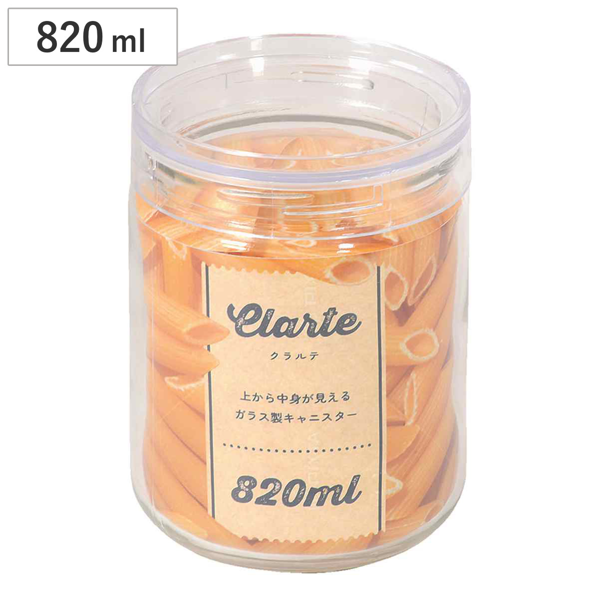 保存容器 820ml クラルテ ガラス製 キャニスター 広口 ( ガラス 密閉 パッキン付き 保存 容器 ガラス容器 ガラス保存容器 蓋付き 0.82L 高性能 小物入れ 小物ケース 割れにくい 丈夫 スタッキング 食品保存 透明 )
