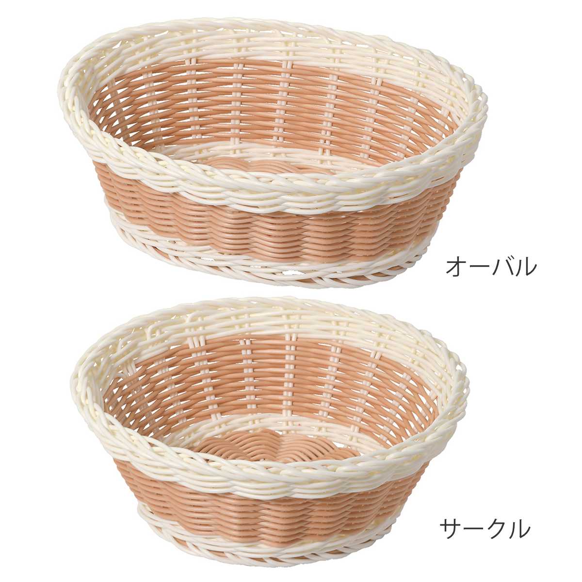 キッチンバスケット アミール 洗える 抗菌 バスケット ( パンかご レンジ対応 食洗機対応 かご カゴ 小物収納 小物入れ キッチン 収納 野菜ストッカー パン入れ 籐かご風 籠 キッチン収納 リビング収納 おしゃれ ) 【サークル】 サークル