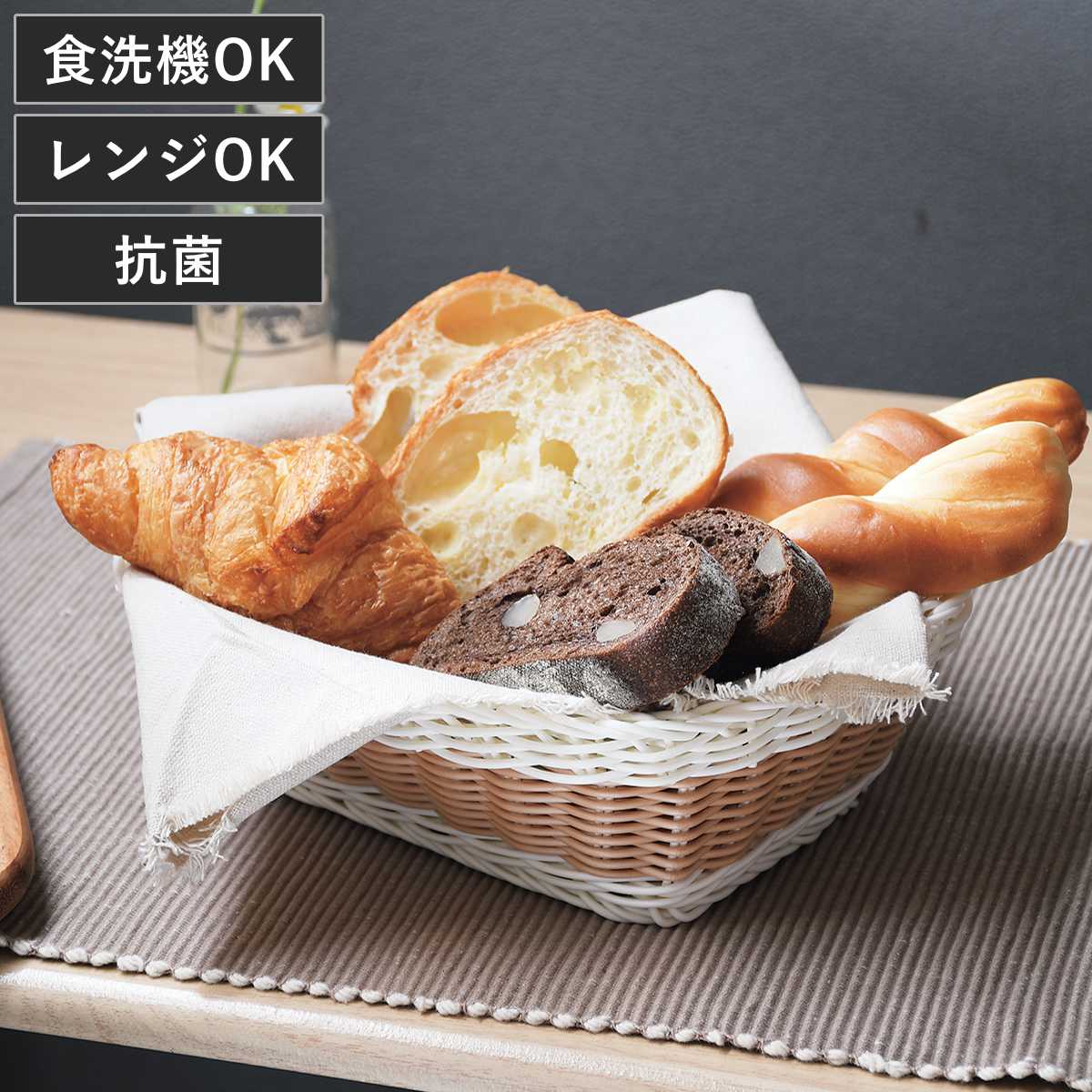 キッチンバスケット アミール 洗える 抗菌 バスケット レクタングル ( パンかご レンジ対応 食洗機対応 かご カゴ 小物収納 小物入れ 角型 キッチン 収納 野菜ストッカー パン入れ 籐かご風 籠 キッチン収納 リビング収納 おしゃれ )