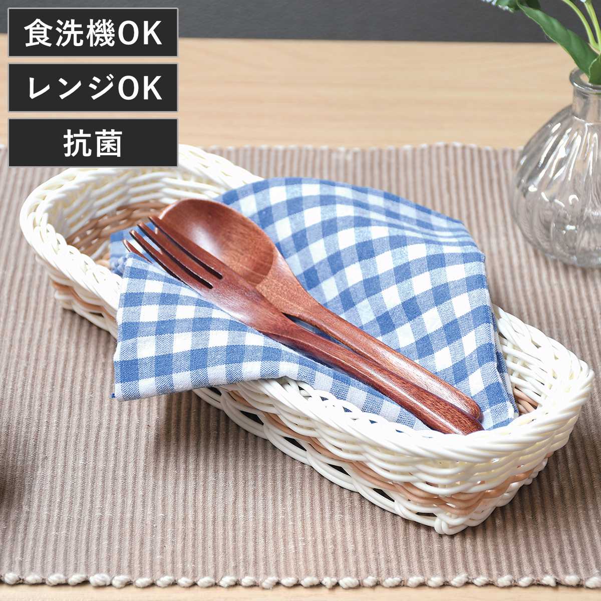 カトラリー入れ アミール 洗える 抗菌 カトラリーケース ( カトラリーボックス カトラリートレー 食洗機対応 レンジ対応 カトラリー 収納 食器棚 カトラリー収納 パンかご キッチン かご 卓上 カトラリートレイ おしゃれ )