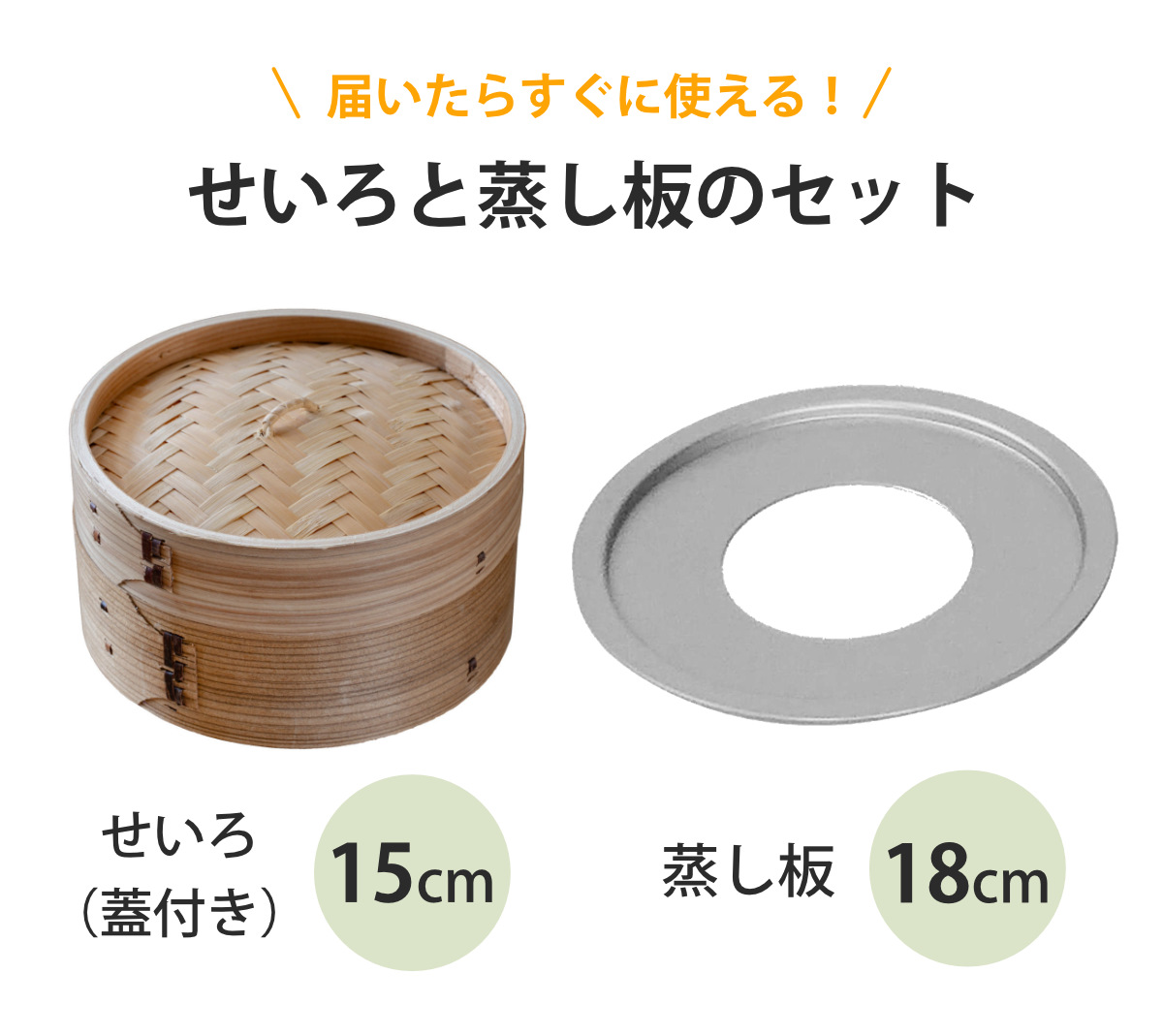 せいろ15cm+蒸し板セット 蒸籠 ( せいろ 蒸し板 受け台 セット 蒸し器 プレート 15センチ セイロ 蒸篭 蒸し 天然木 天然竹 蒸篭せいろ 中華セイロ 中華蒸篭 中華蒸籠 せいろ用受け台 点心 飲茶 小籠包 焼売 肉まん シュウマイ )
