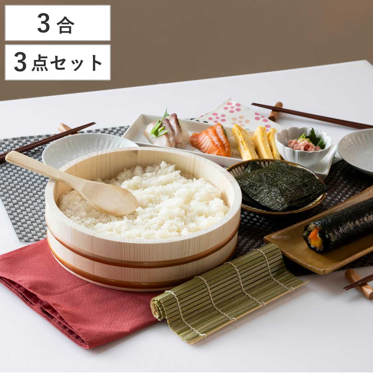 寿司桶 27cm おウチで楽しい 太巻き・ちらし寿司桶 3点セット ( しゃもじ付き すし桶 天然木 木製 飯台 すし飯台 飯切 巻きす付き 巻き簾 太巻き 手巻き寿司 ちらし寿司 3合用 桶 木桶 お祝い事 イベント ひな祭り 節分 )