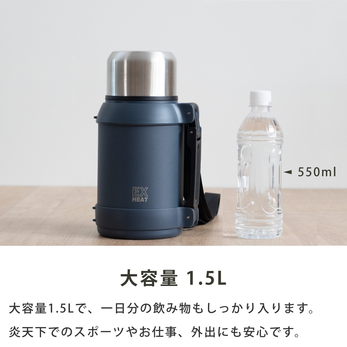 水筒 1.5L エクスヒート ステンレスボトル1500 保温保冷 ( 保温 保冷 コップ飲み ステンレスボトル コップ メガボトル 大容量 ワンタッチ マグ ボトル 真空二重構造 おしゃれ アウトドア ハンドル ベルト付き )