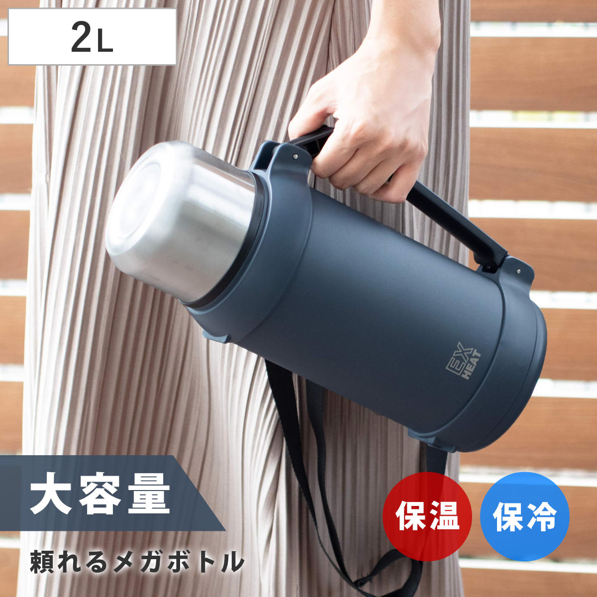 水筒 2L エクスヒート ステンレスボトル2000 保温保冷 ( 保温 保冷 コップ飲み ステンレスボトル コップ メガボトル 大容量 ワンタッチ マグ ボトル 真空二重構造 おしゃれ アウトドア ハンドル ベルト付き )