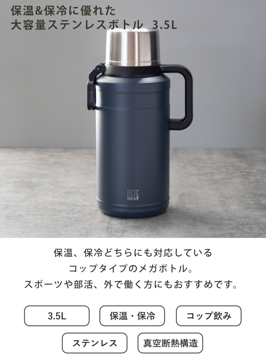 水筒 3.5L エクスヒート メガボトル3500 ステンレス 保温保冷 ( 保温 保冷 コップ飲み ステンレスボトル コップ メガボトル 大容量 ワンタッチ マグ ボトル 真空二重構造 おしゃれ アウトドア ハンドル ベルト付き )