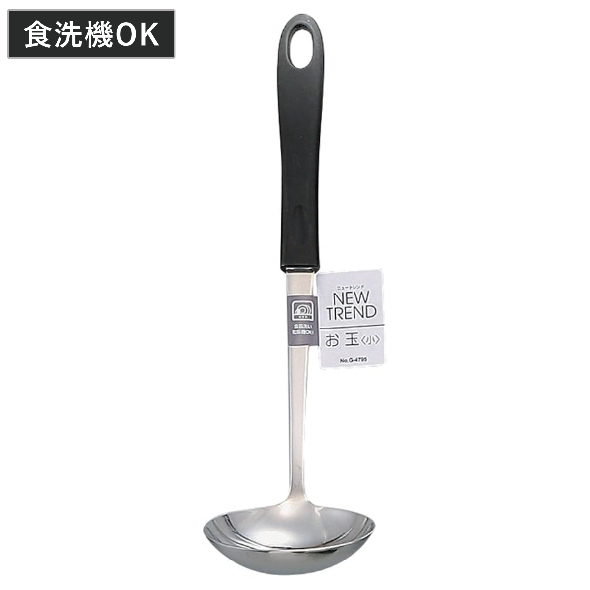 おたま お玉 ニュートレンド ステンレス製 食洗機対応 ( レードル ステンレス ステンレスお玉 穴無し シンプル 黒 穴無しお玉 キッチンツール 調理器具 キッチン用品 キッチン雑貨 )