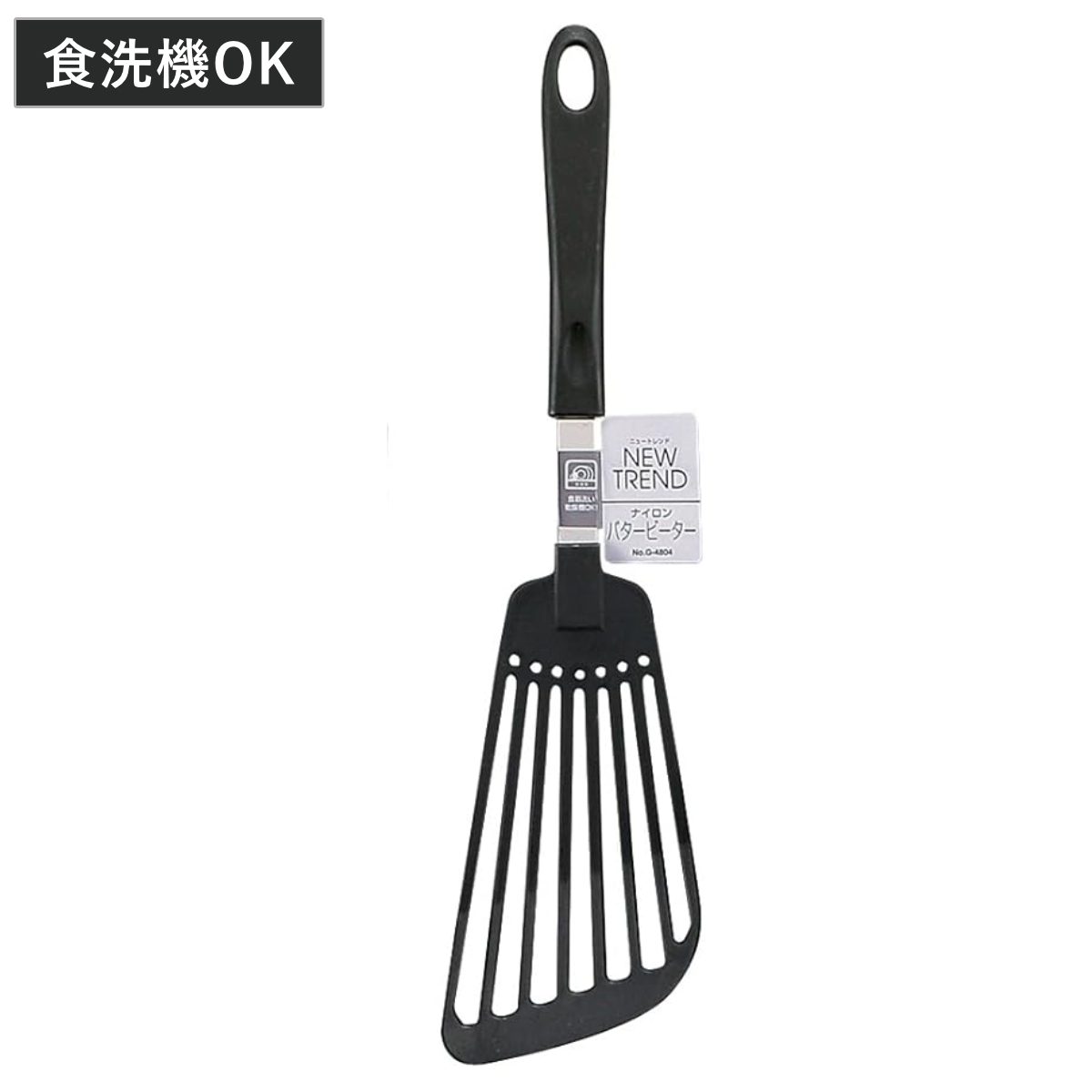 ターナー バタービーター ニュートレンド ナイロンバタービーター 食洗機対応 ( フライ返し フライパン返し ヘラ へら ビーター 穴あき 穴開き キッチン 料理用 調理用 キッチンツール 下ごしらえ 調理器具 黒 ブラック )