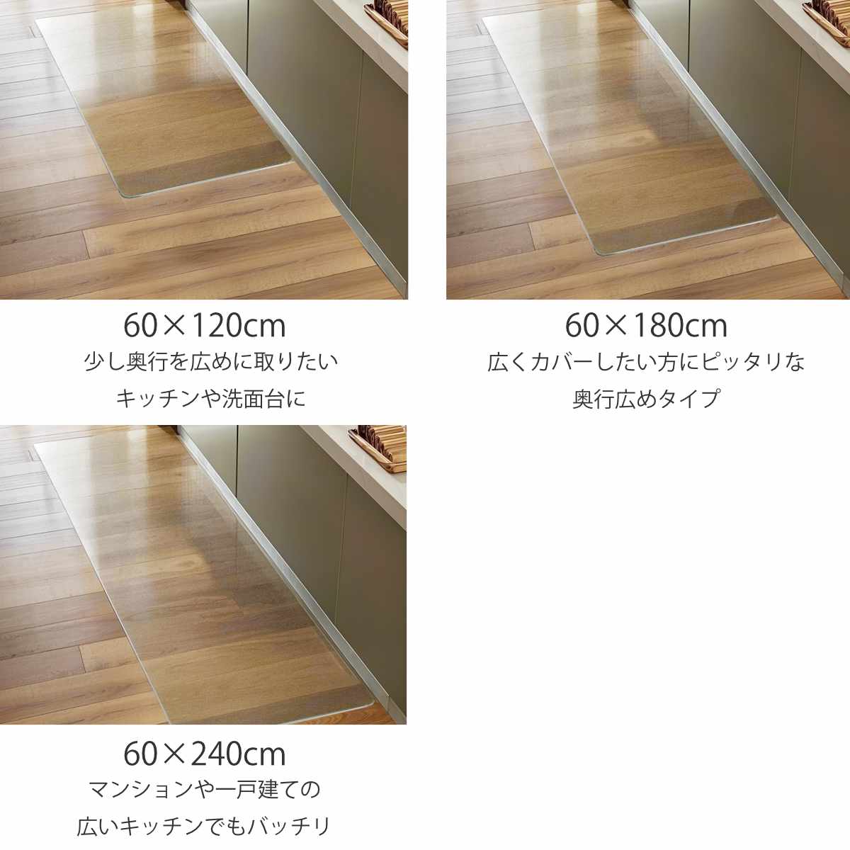 キッチンマット クリア 60×120cm 床暖房対応 ( 60cm 120cm 透明 キッチン マット 台所マット 拭けるキッチンマット PVC 洗濯不要 ズレない 傷防止 汚れ防止 カット 薄い 透ける 床暖OK フリーカット )