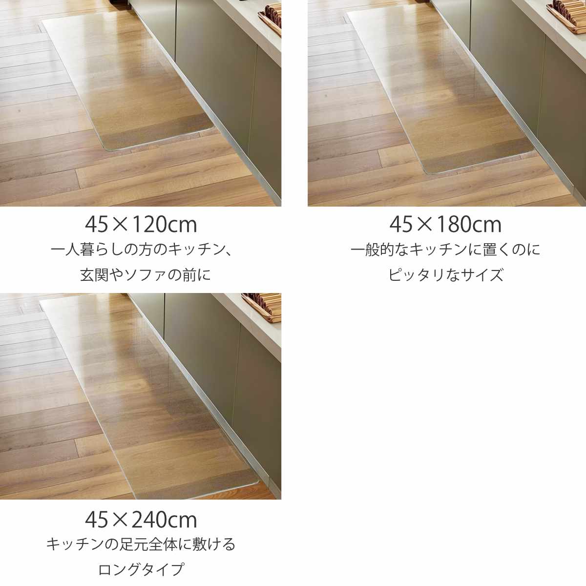 キッチンマット クリア 60×240cm 床暖房対応 ( 60cm 240cm 透明 キッチン マット 台所マット 拭けるキッチンマット PVC 洗濯不要 ズレない 傷防止 汚れ防止 カット 薄い 透ける 床暖OK フリーカット )
