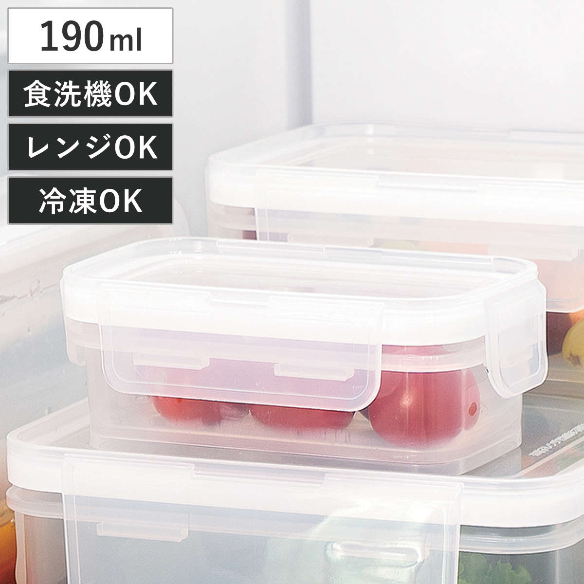 保存容器 190ml スマートストック （ 容器 フードケース 電子レンジ対応 冷蔵 冷凍 日本製 密閉 4点ロック フードコンテナ 平置き 縦置き 汁物 プラスチック 作り置き 常備菜 おかず 透明 中が見える ）