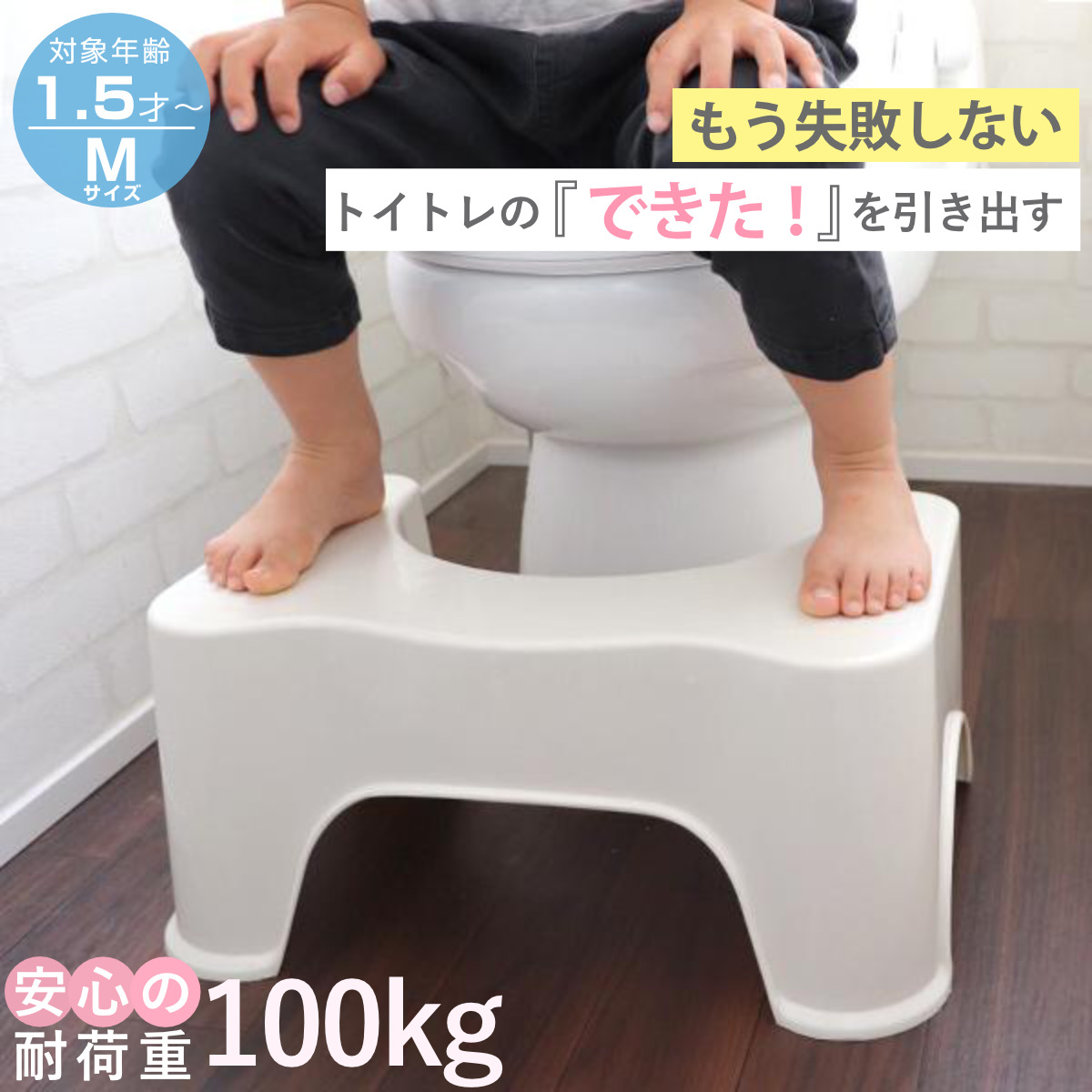 トイレ 踏み台 トイレスムーズステップ M トイレ踏み台 トイトレ 子供 ( 子ども用 ステップ ふみ台 足置き台 ステップ台 トイレトレーニング 踏ん張り台 幼児 子ども キッズ 高さ21cm 便秘解消 足置き コンパクト )