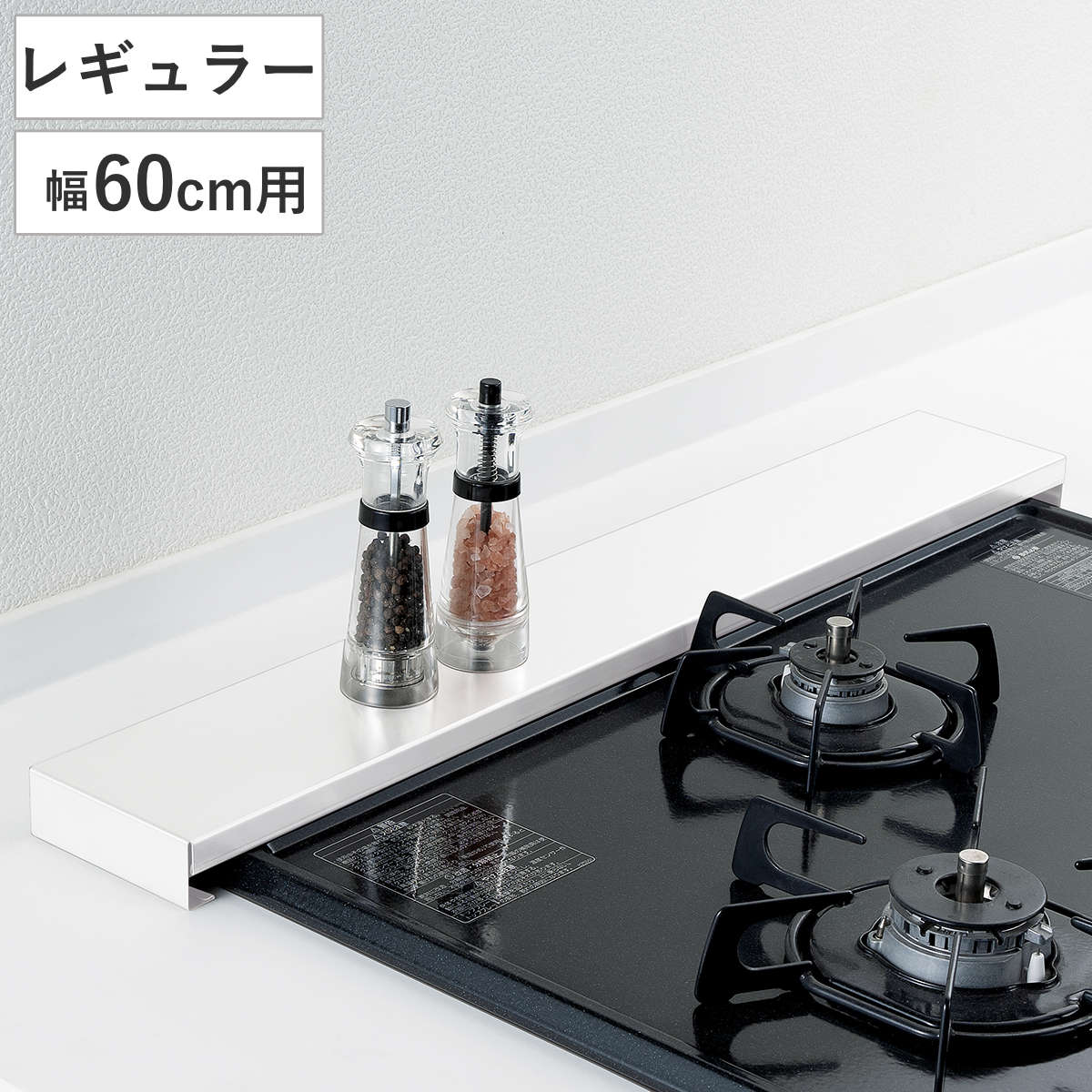 排気口カバー 幅60cm用 汚れ防止 （ 60cm 排気口用カバー 排気口ガード フラット 鉄 ビルトインコンロ ホワイト コンロカバー コンロ奥カバー グリルカバー 排気口 カバー ガード 薄型 白 ）