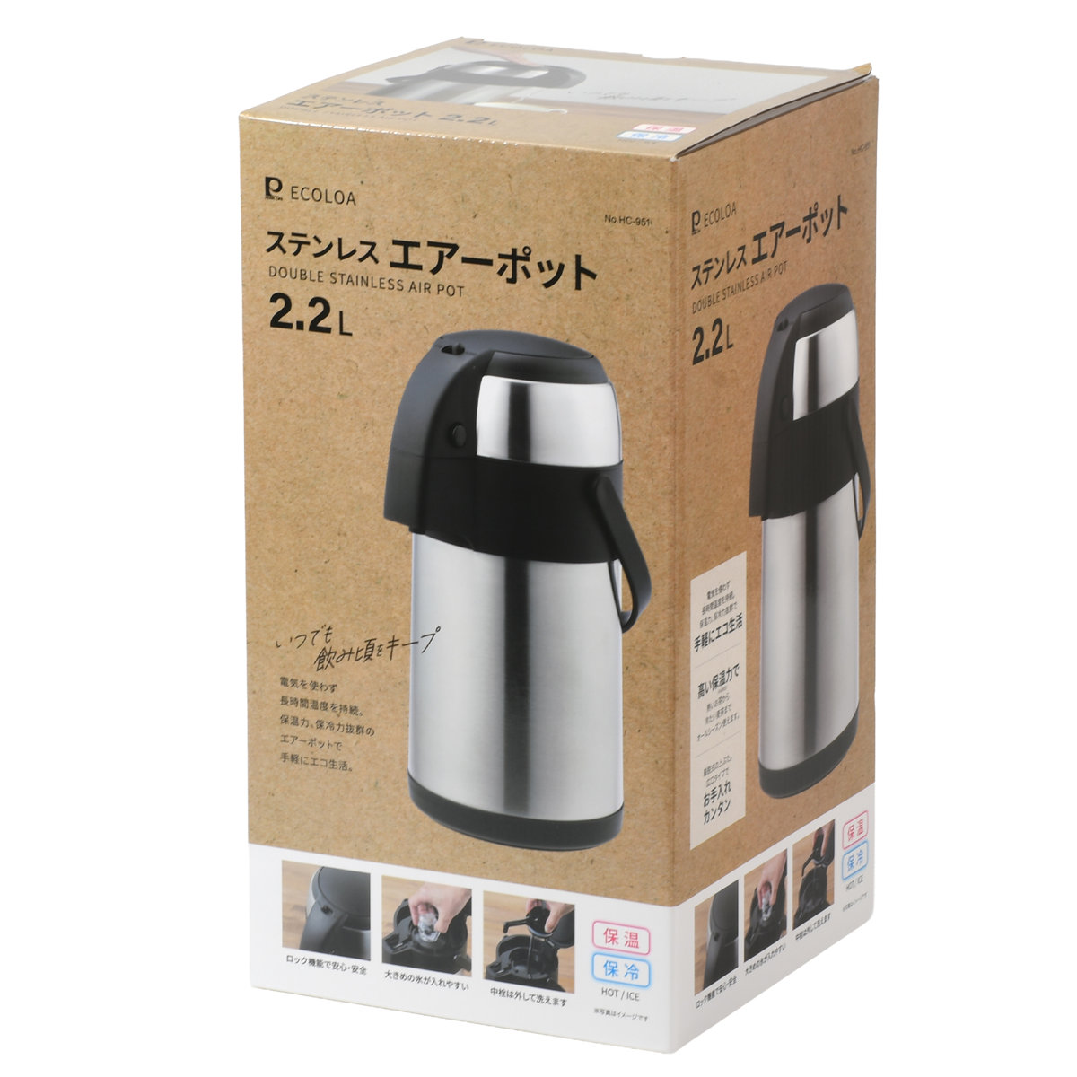 ポット エコロア ステンレスエアーポット2.2L ( 魔法瓶 保温 保冷 エアーポット 卓上ポット コードレス 持ち運び プッシュ式 広口 屋外 アウトドア )