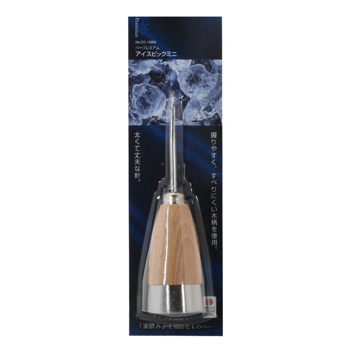 バープレミアム アイスピック ミニ （ 氷割り 氷 ロック アイス 割る ピック カクテル お酒 作り おしゃれ シンプル スタイリッシュ バー風 ）