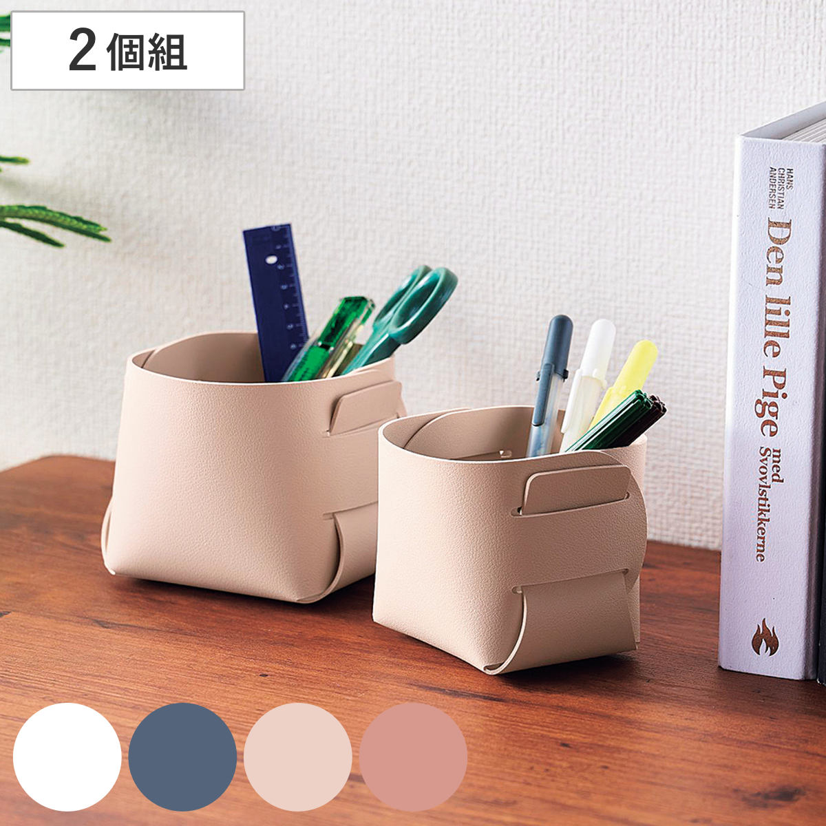 小物収納ケース 大小2個組 ミニCUBEケースセット フェイクレザー ( 収納 小物 小物入れ 小物収納 小物ケース 収納ケース ペンスタンド リモコンスタンド メイク コスメ デスク収納 卓上収納 リビング ) 【ベージュ】