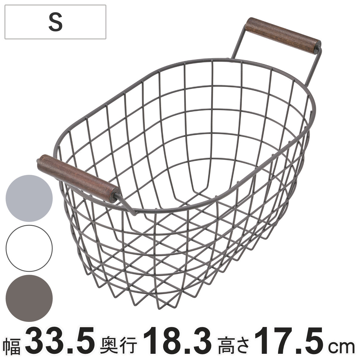 オーバルバスケット Sサイズ 幅33.5cm 木柄取っ手 バスケット かご ワイヤー ( 収納 カゴ 丸型 オーバル 楕円 持ち手付き スチール製 収納バスケット 小物入れ 小物収納 取って付き おしゃれ オシャレ ) 【ブラウン】