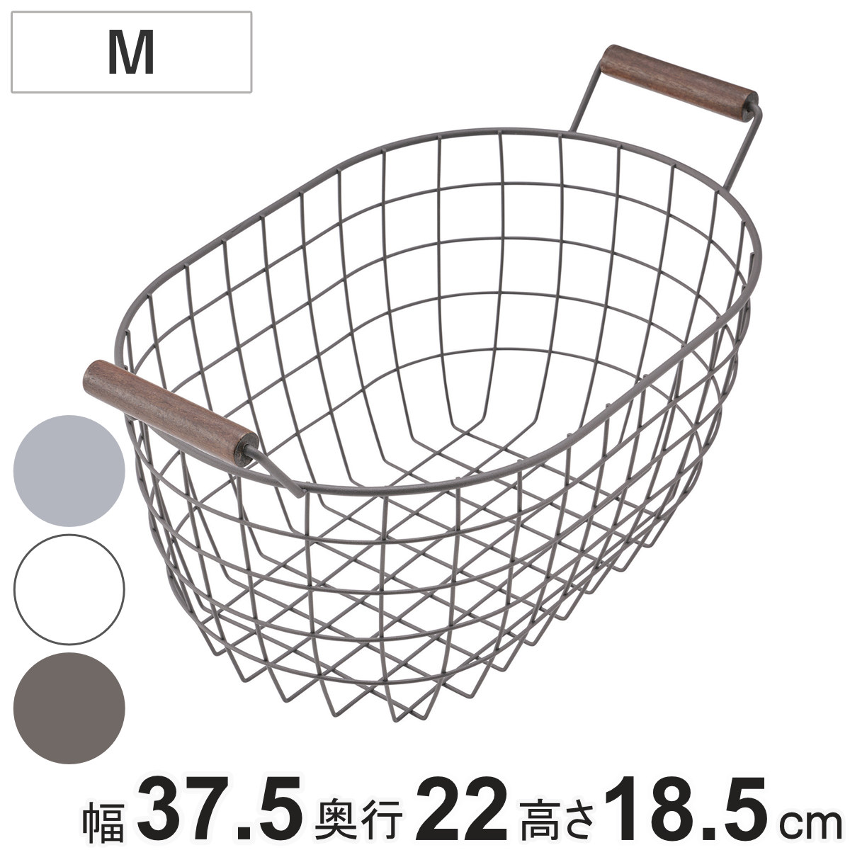 オーバルバスケット Mサイズ 幅37.5cm 木柄取っ手 バスケット かご ワイヤー ( 収納 カゴ 丸型 オーバル 楕円 持ち手付き スチール製 収納バスケット 小物入れ 小物収納 取って付き おしゃれ オシャレ ) 【ブラウン】
