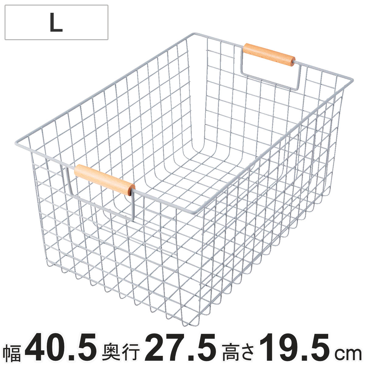 ワイヤーバスケット Lサイズ 幅40.5cm 木柄取っ手 バスケット かご ワイヤー （ 収納 カゴ 四角 スクエア 長方形 持ち手付き スチール製 収納バスケット 小物入れ 小物収納 取って付き おしゃれ オシャレ ）