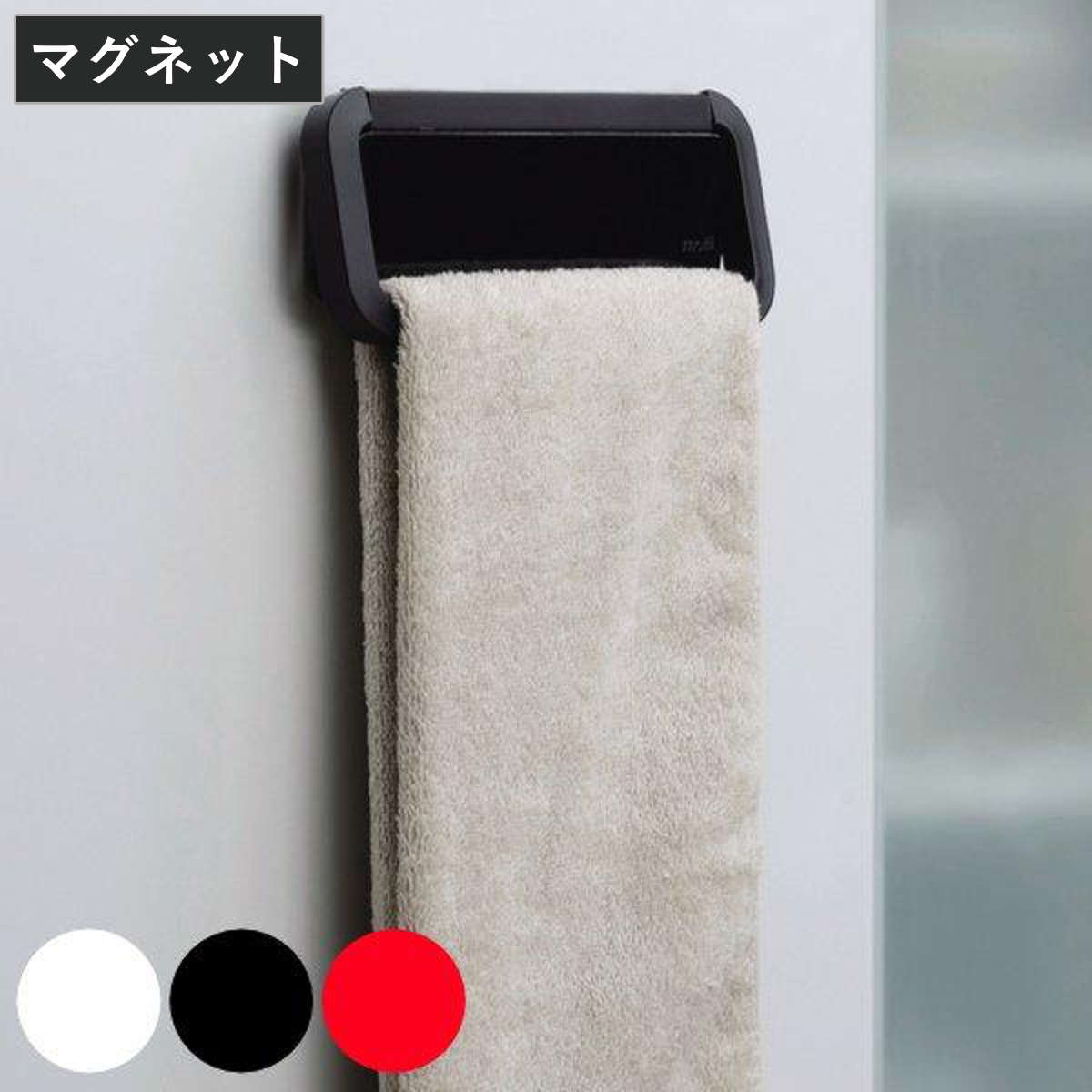 タオルハンガー マグネット モチーフ プラスチック製 ( タオル掛け タオルバー タオルリング タオルホルダー 冷蔵庫 磁石 壁面収納 壁付け 掛け タオル フェイスタオル 布巾 ふきん ) 【ブラック】