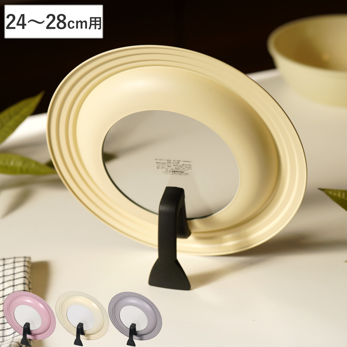 フライパン 蓋 24～28cm ガラス窓付き ハルミック スタンドパンカバー （ 兼用蓋 フライパンカバー 鍋蓋 自立 立つ フライパンフタ フライパン蓋 パンカバー スタンド式 ガラス蓋 兼用フタ フライパンのふた ハンドル付き ） 【ペールイエロー】