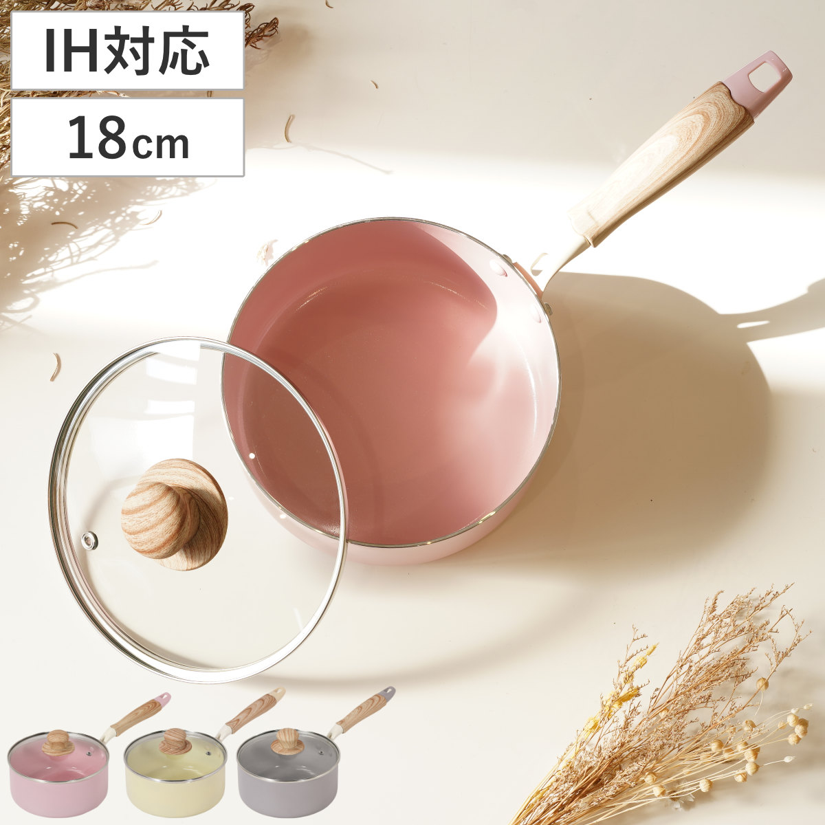片手鍋 18cm IH対応 ガラス蓋付き セラミック ハルミック （ ガス火対応 片手なべ 鍋 セラミック加工 軽い 18センチ アルミ製 木目調ハンドル こびりつきにくい 軽量 耐久性 おしゃれ ） 【ペールピンク】