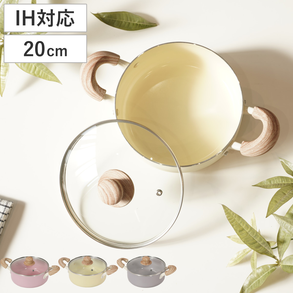 両手鍋 20cm IH対応 ガラス蓋付き セラミック ハルミック （ ガス火対応 両手なべ 鍋 セラミック加工 軽い 18センチ アルミ製 木目調ハンドル こびりつきにくい 軽量 耐久性 おしゃれ ） 【ペールパープル】