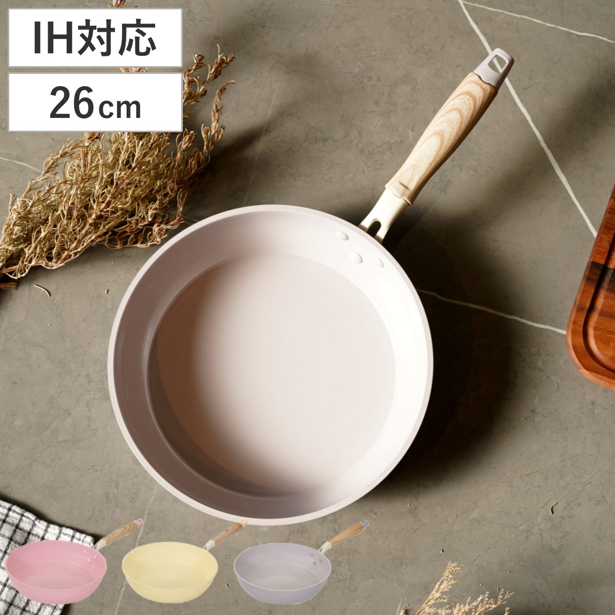 フライパン 26cm IH対応 セラミック 軽量 ハルミック （ ガス火対応 オール熱源対応 セラミックフライパン 炒め鍋 軽い 26センチ いため鍋 アルミ製 直火 木目調ハンドル こびりつきにくい 可愛い ） 【ペールパープル】