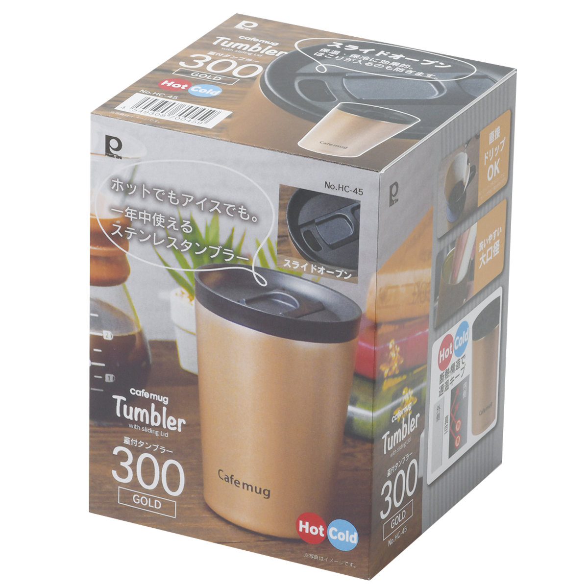 タンブラー カフェマグ 蓋付タンブラー 300ml ( ステンレス 保冷 保温 蓋付き コップ 食器 スタイリッシュ シンプル おしゃれ ) 【ゴールド】 ゴールド