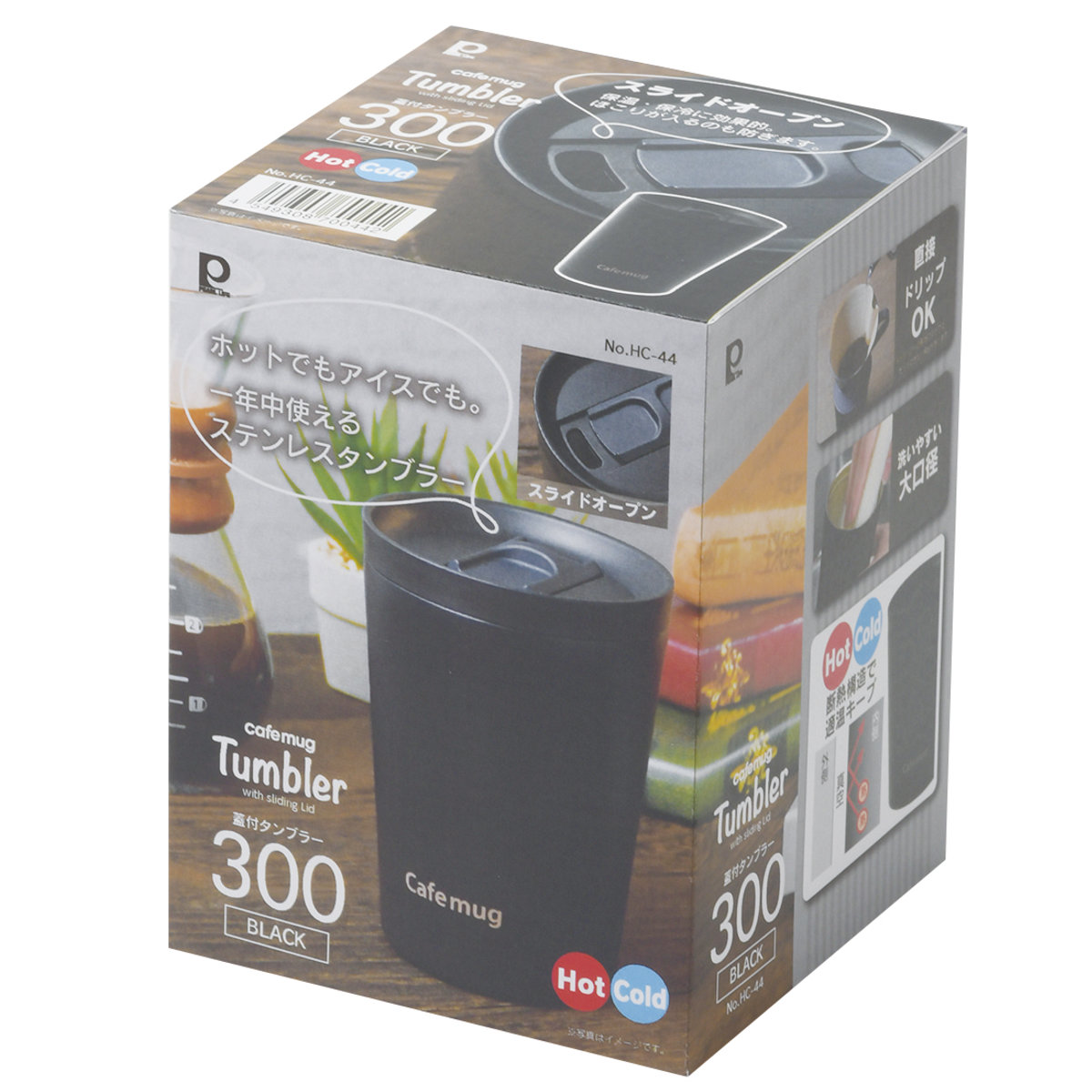 タンブラー カフェマグ 蓋付タンブラー 300ml ( ステンレス 保冷 保温 蓋付き コップ 食器 スタイリッシュ シンプル おしゃれ ) 【ゴールド】 ゴールド