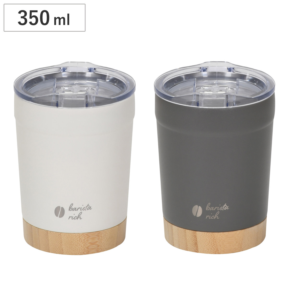 タンブラー バリスタリッチ 真空蓋付タンブラー 350ml （ ステンレス 天然竹 保冷 保温 蓋付き 持ち運び カップ コップ グラス 木目調 おしゃれ シンプル モダン スタイリッシュ ） 【ウォームグレー】