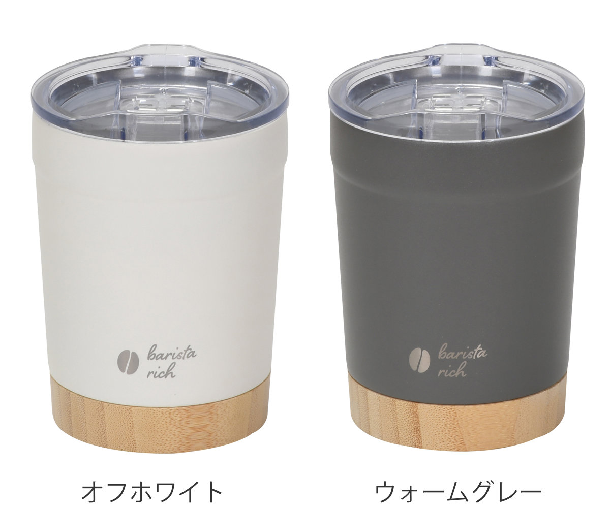 タンブラー バリスタリッチ 真空蓋付タンブラー 350ml ( ステンレス 天然竹 保冷 保温 蓋付き 持ち運び カップ コップ グラス 木目調 おしゃれ シンプル モダン スタイリッシュ ) 【オフホワイト】 オフホワイト