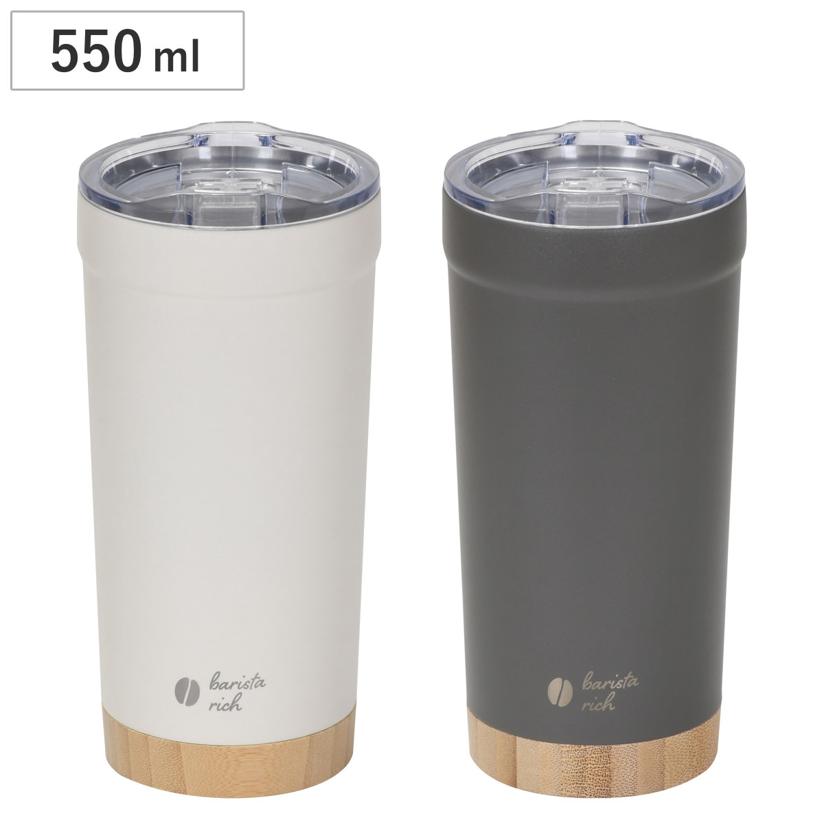 タンブラー バリスタリッチ 真空蓋付タンブラー 550ml （ ステンレス 天然竹 保冷 保温 蓋付き 持ち運び カップ コップ グラス 木目調 おしゃれ シンプル モダン スタイリッシュ ） 【オフホワイト】