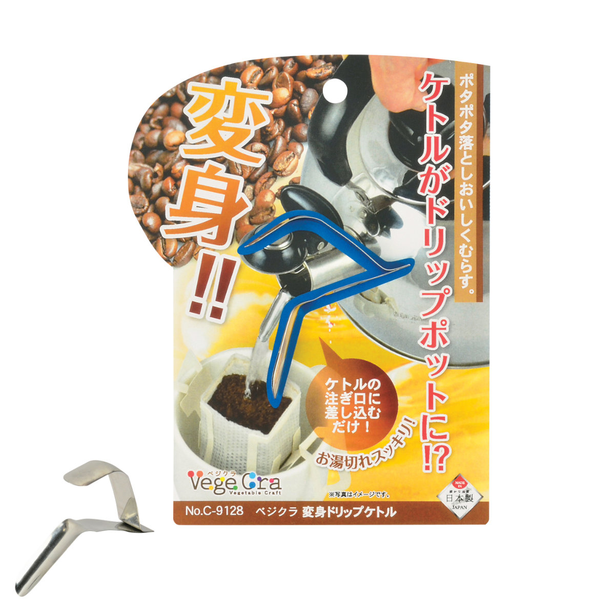 ケトル ベジクラ 変身ドリップケトル （ やかん パーツ ステンレス 日本製 便利グッズ ）