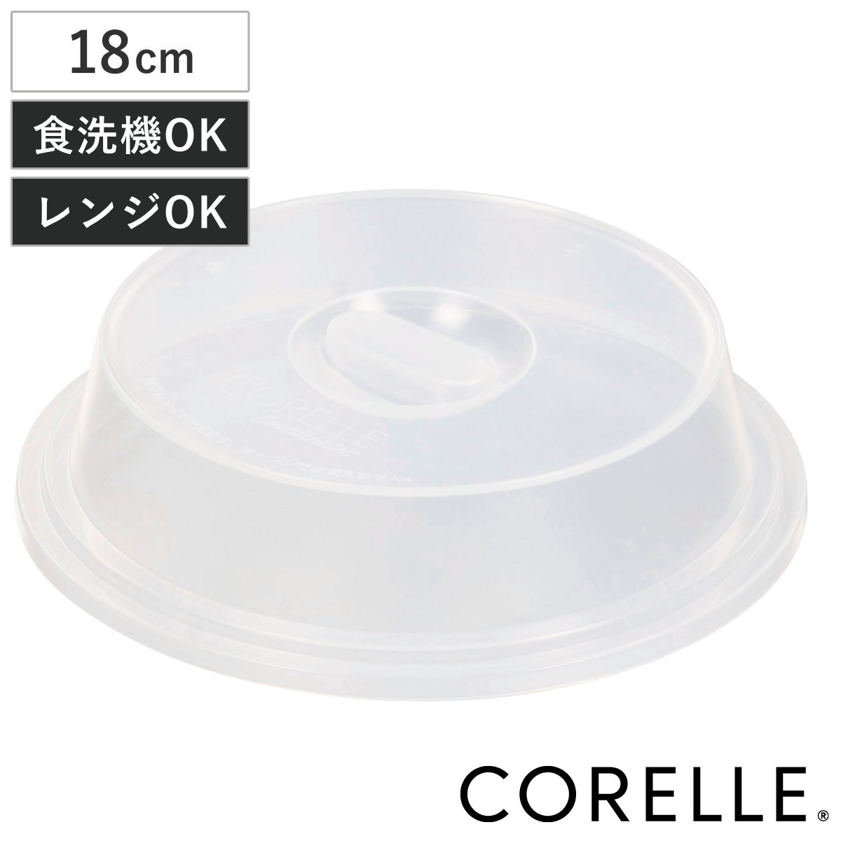 レンジカバー コレールコーディネイツ レンジカバー16・17cm用 ヘッダー付き （ 蓋 ふた フードカバー カバー エコ プラスチック ラップいらず 電子レンジ対応 冷蔵庫 レンジ 保存 食器蓋 キッチン雑貨 便利グッズ ）