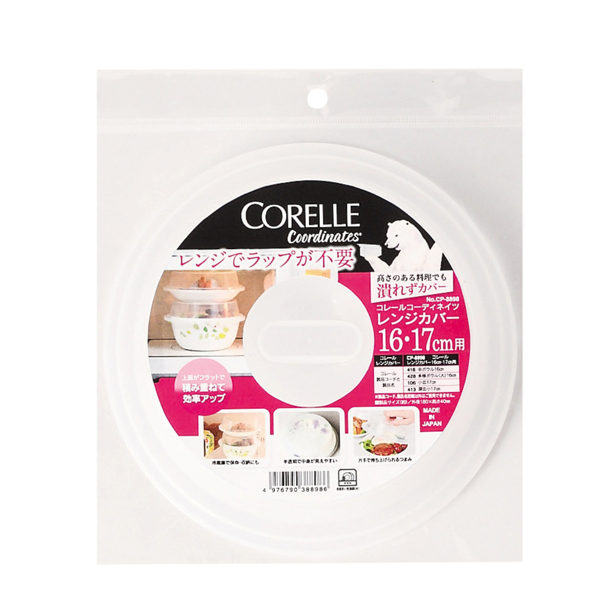 レンジカバー コレールコーディネイツ レンジカバー16・17cm用 ヘッダー付き ( 蓋 ふた フードカバー カバー エコ プラスチック ラップいらず 電子レンジ対応 冷蔵庫 レンジ 保存 食器蓋 キッチン雑貨 便利グッズ )