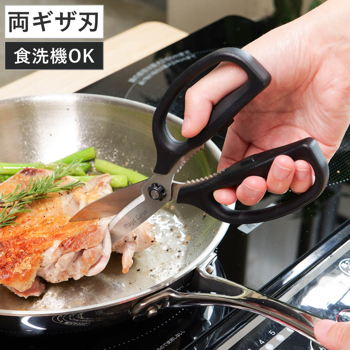 キッチンばさみ マジックカーブ よく切れるWギザ刃ハサミ ( キッチンバサミ 食洗機対応 キッチンハサミ キッチンはさみ 料理バサミ ギザ刃 はさみ ハサミ 鋏 下ごしらえ用品 調理器具 調理用品 )