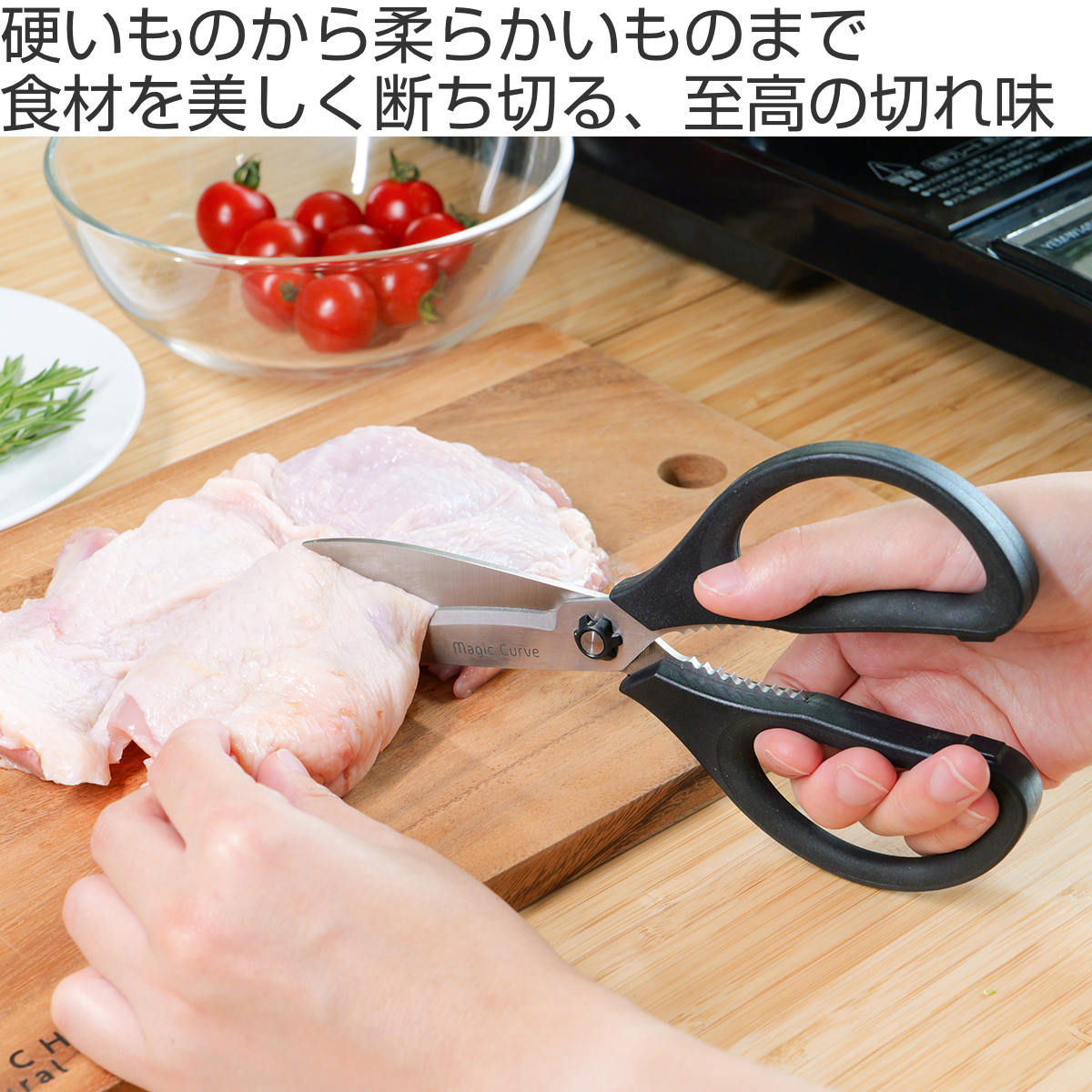 キッチンばさみ マジックカーブ よく切れるギザ刃ハサミ ( キッチンバサミ 食洗機対応 キッチンハサミ キッチンはさみ 料理バサミ ギザ刃 はさみ ハサミ 鋏 下ごしらえ用品 調理器具 調理用品 )
