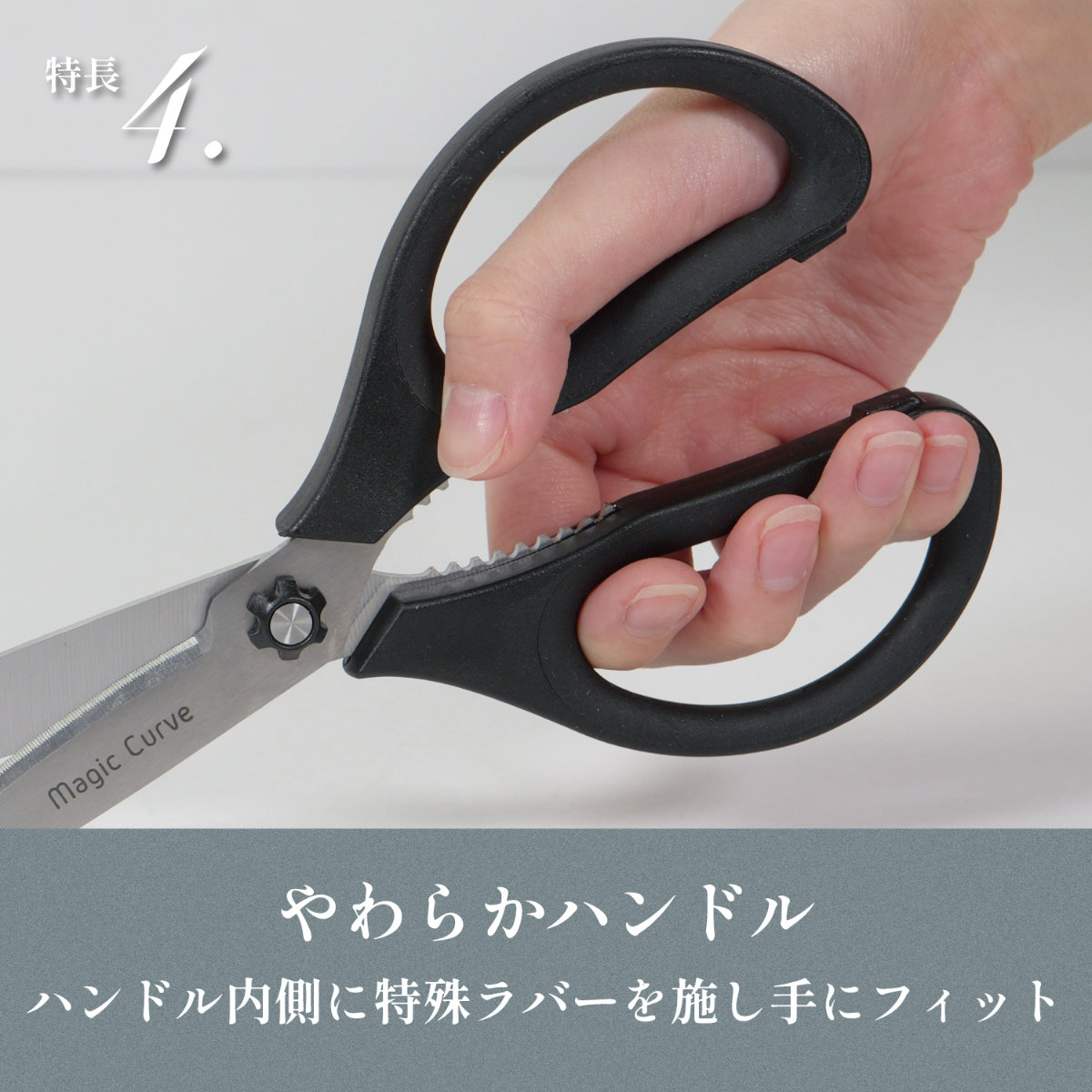 キッチンばさみ マジックカーブ よく切れるギザ刃ハサミ ( キッチンバサミ 食洗機対応 キッチンハサミ キッチンはさみ 料理バサミ ギザ刃 はさみ ハサミ 鋏 下ごしらえ用品 調理器具 調理用品 )