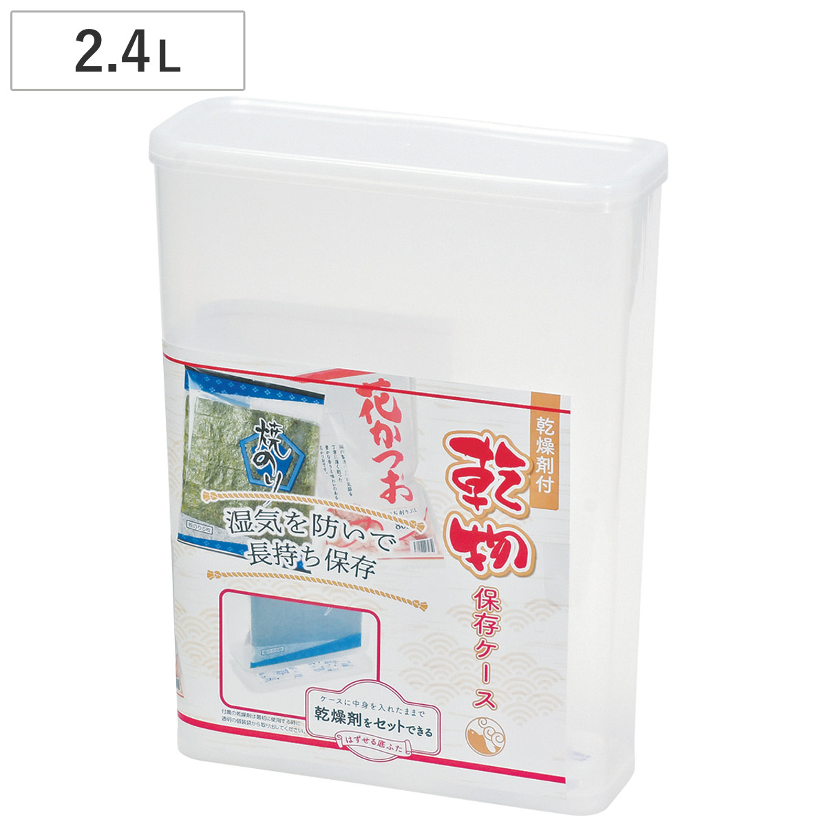 保存容器 乾物保存ケース 乾燥剤付 ( 乾物ストッカー 食品保存容器 プラスチック 日本製 スリム 保存ケース 乾物保存容器 乾燥剤付き 収納容器 プラスチック保存容器 食品 乾物 保存 収納 容器 湿気防止 ケース ストッカー )