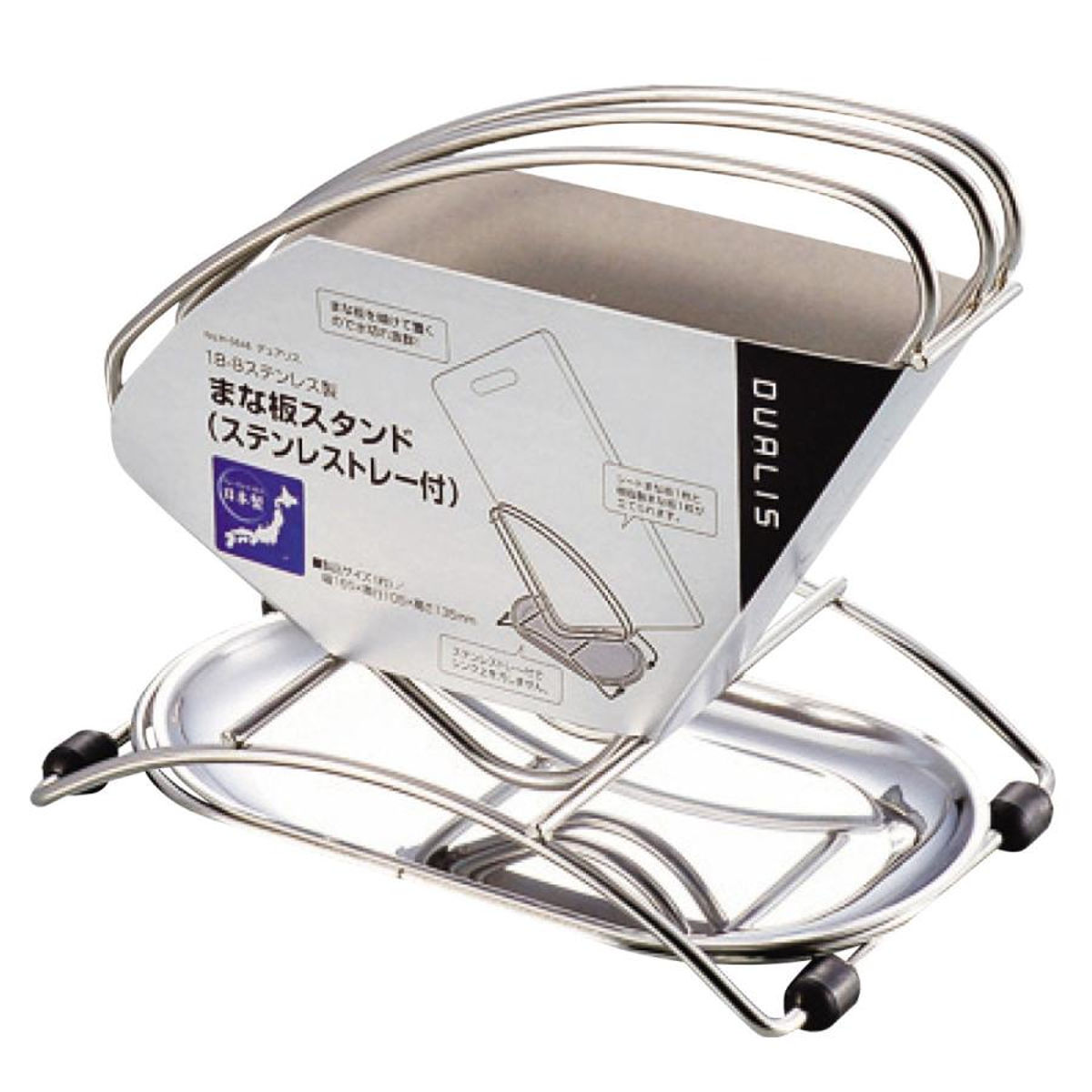 まな板置き デュアリス 18-8ステンレス製 まな板スタンド ステンレストレー付き ( ステンレス 日本製 まな板立て まないた立て まな板ラック 水切り 水切りトレー まな板 俎板 まないた 立て 置き ラック )