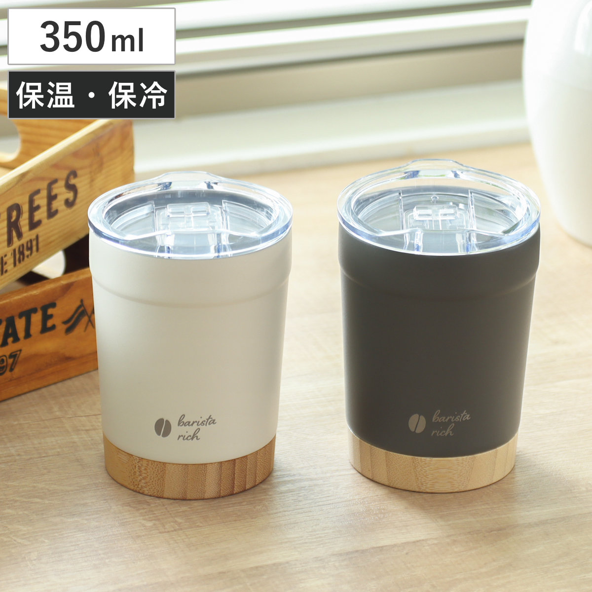 タンブラー バリスタリッチ 真空蓋付タンブラー 350ml ( ステンレス 天然竹 保冷 保温 蓋付き 持ち運び カップ コップ グラス 木目調 おしゃれ シンプル モダン スタイリッシュ ) 【ウォームグレー】