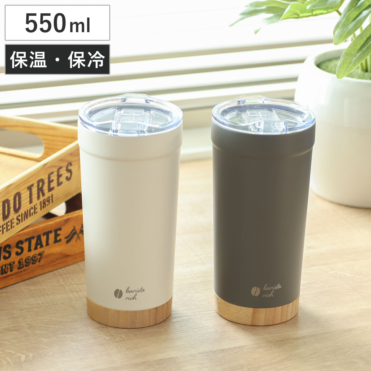 タンブラー バリスタリッチ 真空蓋付タンブラー 550ml （ ステンレス 天然竹 保冷 保温 蓋付き 持ち運び カップ コップ グラス 木目調 おしゃれ シンプル モダン スタイリッシュ ） 【ウォームグレー】