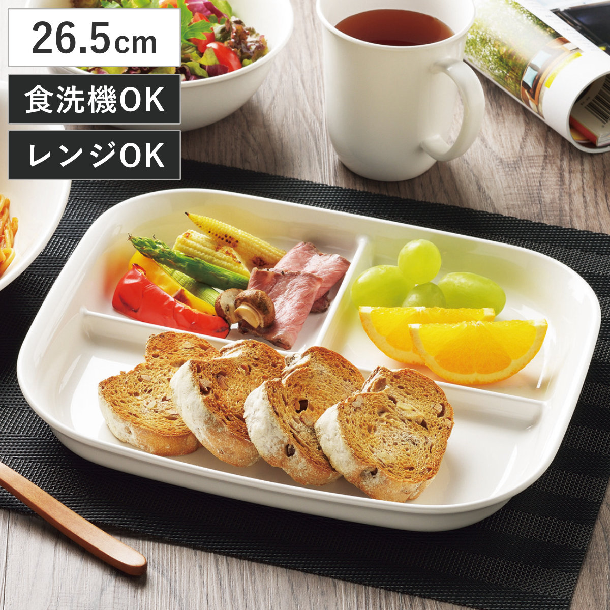 あつかいやすい仕切付スクエアプレート （ 電子レンジ対応 食洗機対応 軽量 樹脂 プラスチック ランチプレート プレート 皿 お皿 食器 仕切皿 日本製 割れにくい シンプル おしゃれ ワンプレート 四角 角型 ）