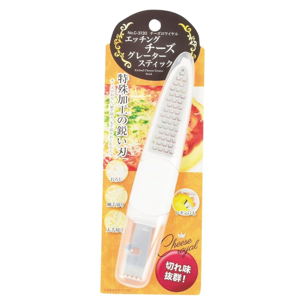 チーズおろし器 チーズロワイヤル エッチングチーズグレーター スティック （ チーズ削り チーズグレーダー キッチンツール 調理器具 キッチン用品 チーズすり器 おろし金 下ろし器 おろし器 チーズおろし 便利グッズ ）