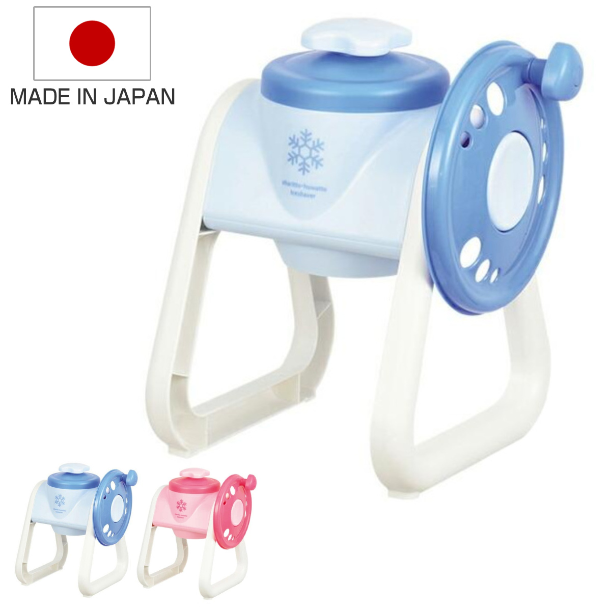 かき氷機 家庭用 ふわふわ 手動 シャリっとフワっとかき氷器 日本製 （ かき氷 機械 カキ氷機 削り器 カキ氷器 かき氷メーカー 電動かき氷機 氷削機 製氷カップ付き カキ氷 かき氷器 氷かき器 氷かき機 製菓用具 ） 【ブルーハワイ】
