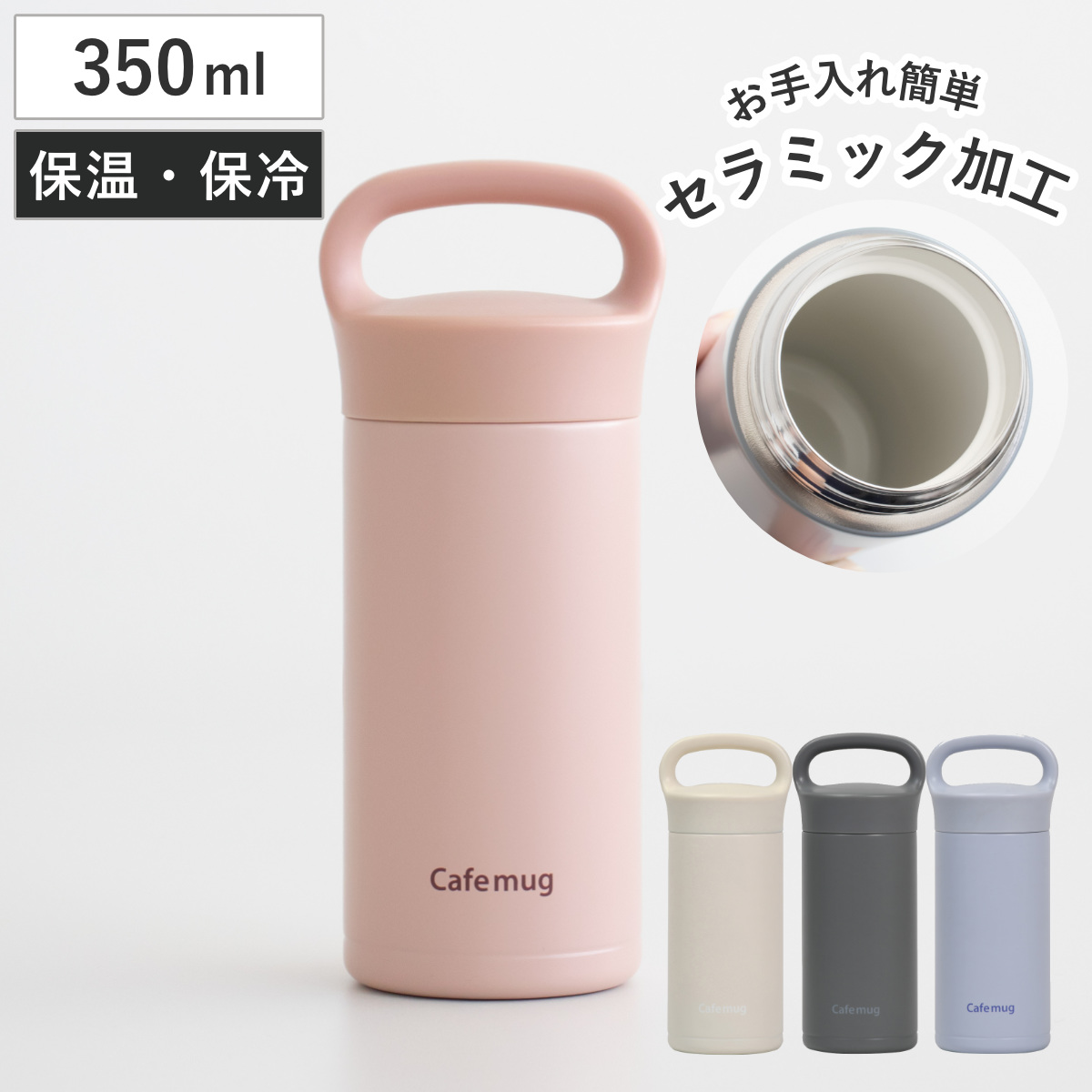 水筒 350ml カフェマグ セラミックマグボトル （ 直飲み 保温 保冷 セラミック加工 スクリュー マグボトル ハンドル付き 直のみ セラミック ステンレスボトル 保温保冷 マグ ボトル シンプル ） 【コーラルピンク】