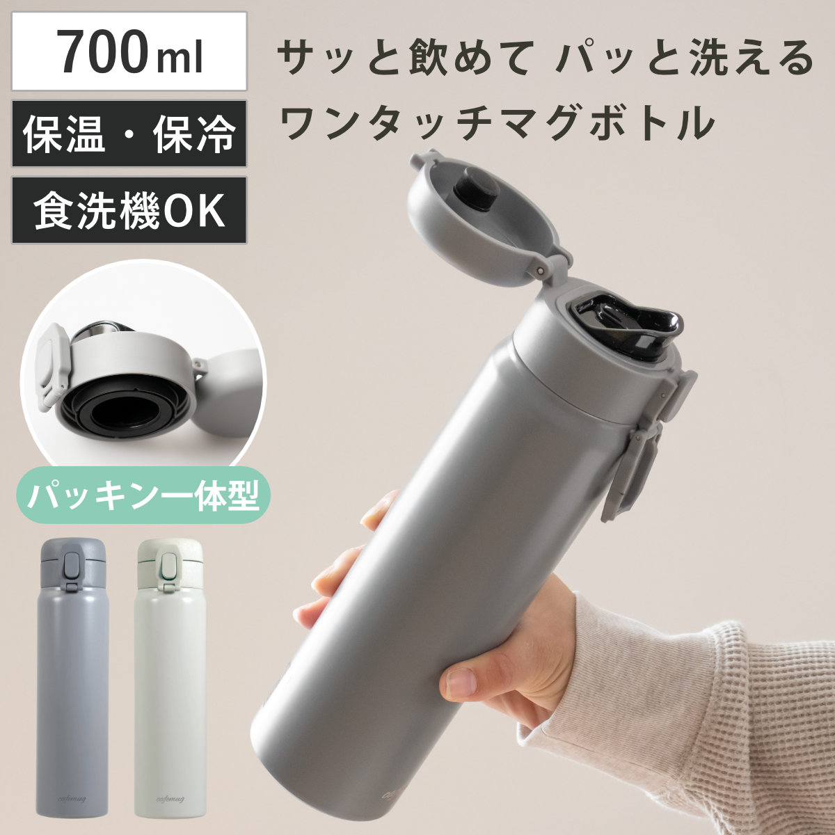 水筒 700ml パッキン一体 カフェマグ シームレスワンタッチマグボトル （ 食洗機対応 保温 保冷 直飲み ワンプッシュ ステンレスボトル マグボトル 食洗機OK 直のみ 広口 マグ ボトル ダイレクトボトル 大人 子供 ワンタッチ ） 【ダークグレー】