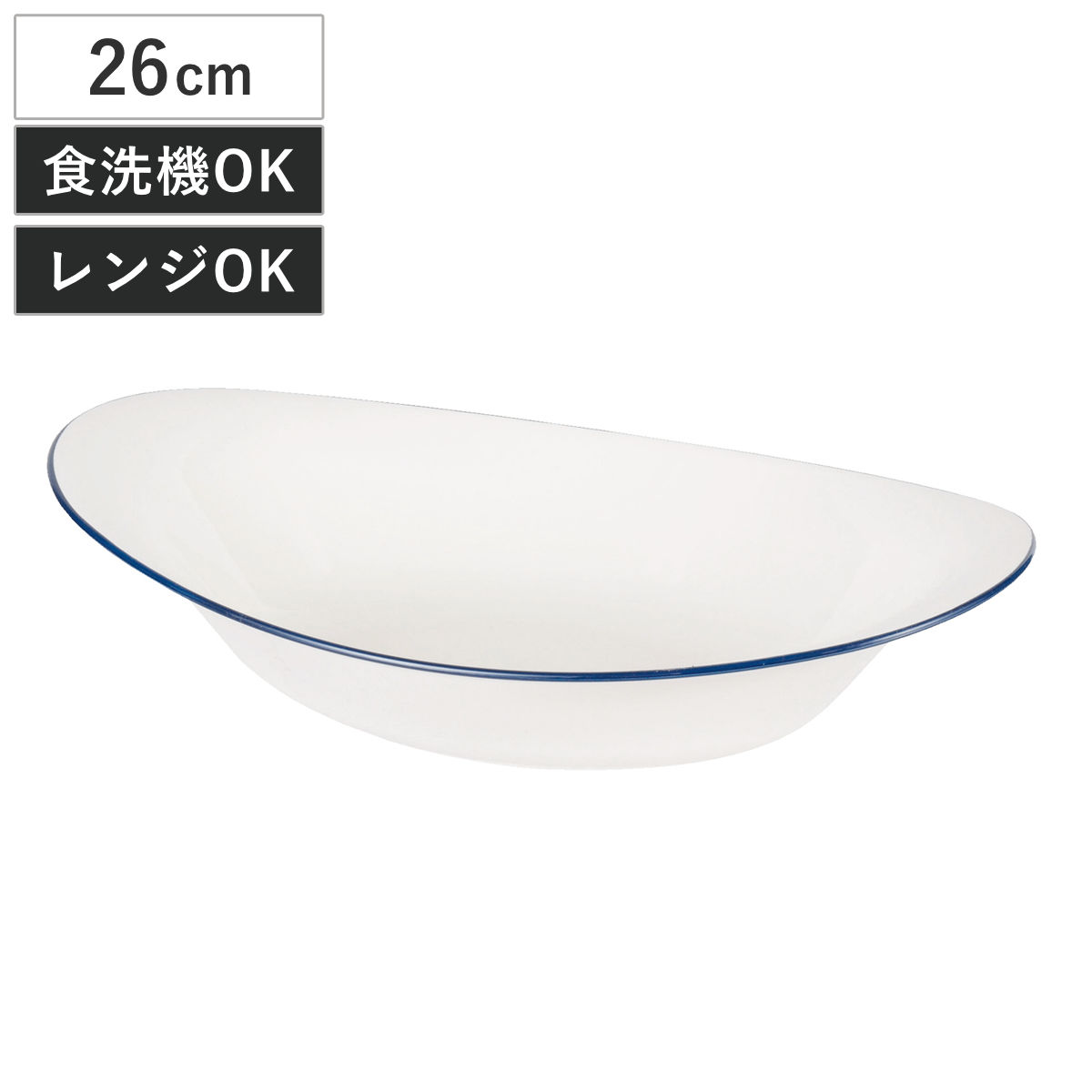 皿 渕彩 クリーンコートカレー・パスタ皿 ホワイト＆ネイビー （ 26cm 食洗機対応 電子レンジ対応 樹脂 プレート お皿 食器 日本製 軽い 軽量 割れにくい おしゃれ シンプル ）